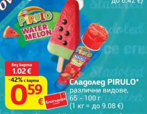 Сладолед PIRULO различни видове 65 - 100 г