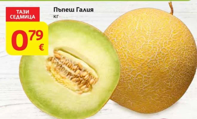 Пъпеш Галия