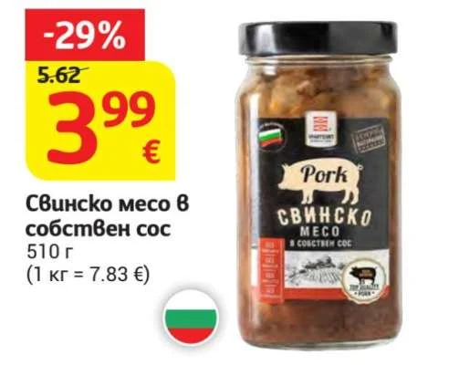 Свинско месо в собствен сос 510 г