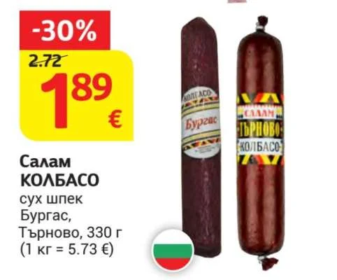 Салам КОЛБАСО сух шпек Бургас, Търново 330 г