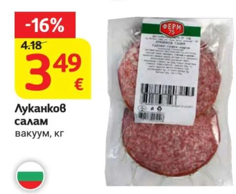 ФЕРМ 75 Луканков салам вакуум