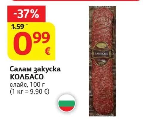 Салам закуска КОЛБАСО слайс 100 г