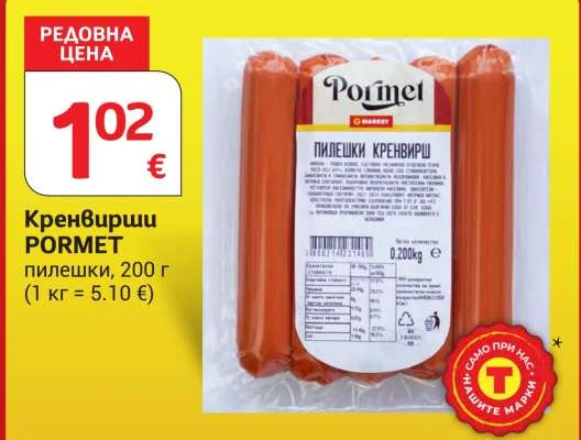 PORMET Кренвирши пилешки 200 г