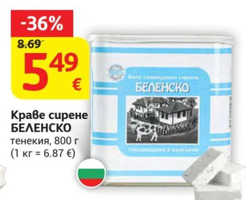 БЕЛЕНСКО Краве сирене тенекия 800 г