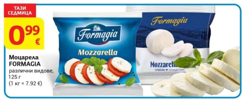 Моцарела FORMAGIA различни видове 125 г
