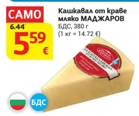МАДЖАРОВ Кашкавал от краве мляко БДС 380 г
