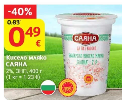 САЯНА Кисело мляко 2%, ЗНП 400 г