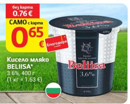 BELIISA Кисело мляко 3.6% 400 г