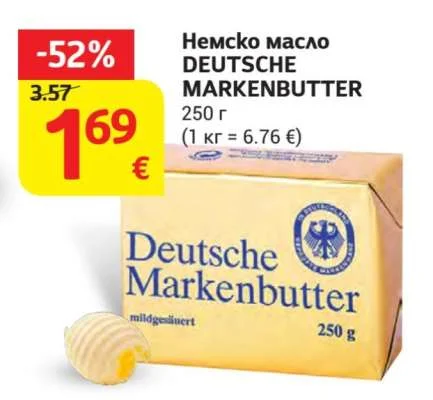 Немско масло DEUTSCHE MARKENBUTTER 250 г