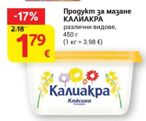 КАЛИАКРА Продукт за мазане различни видове 450 г