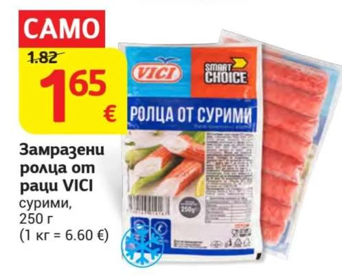 VICI Замразени ролца от раци сурими 250 г