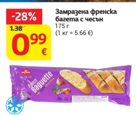 Замразена френска багета с чесън 175 г