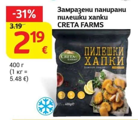 CRETA FARMS Замразени панирани пилешки хапки 400 г