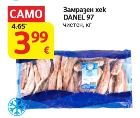 DANEL 97 Замразен хек чистен кг