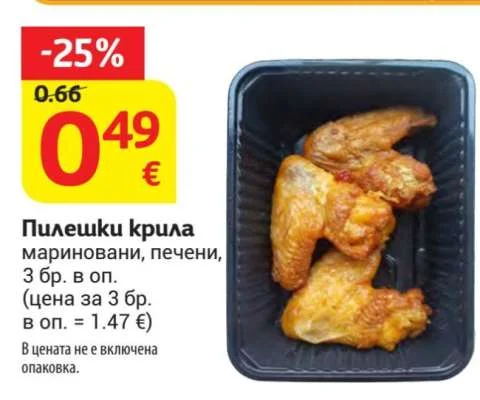 Пилешки крила мариновани, печени 3 бр. в оп.