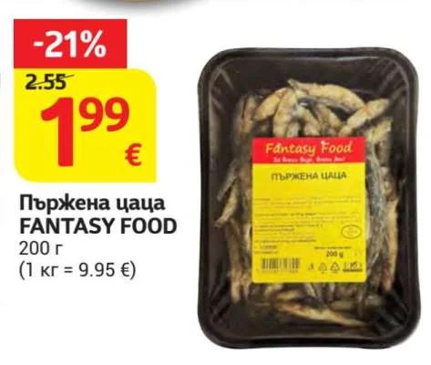 FANTASY FOOD Пържена цаца 200 г