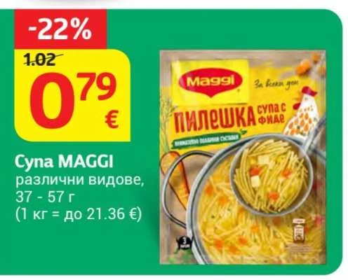 MAGGI Супа 37 - 57 г