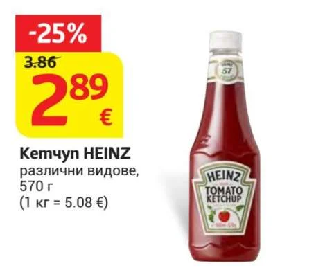 HEINZ Кетчуп различни видове 570 г