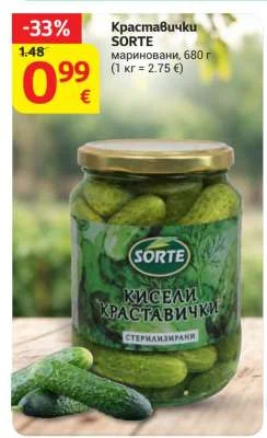 SORTE Краставички мариновани 680 г