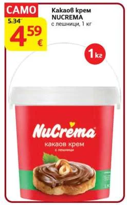 NUCREMA Какаов крем с лешници 1 кг
