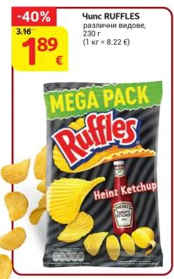 Чипс RUFFLES различни видове 230 г