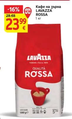 LAVAZZA Кафе на зърна ROSSA 1 кг