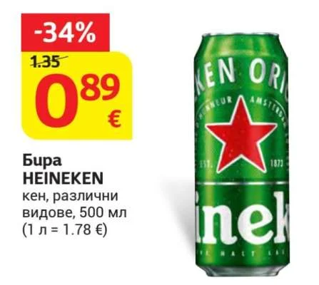 HEINEKEN Бира кен, различни видове 500 мл
