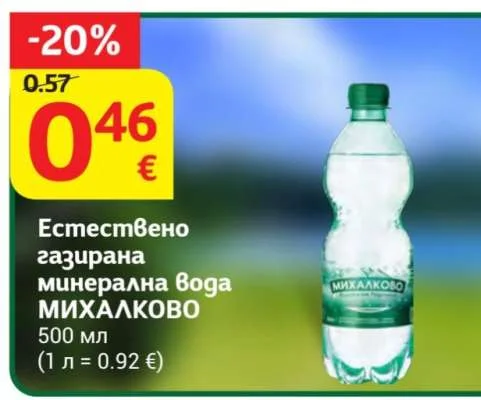 МИХАЛКОВО Естествено газирана минерална вода 500 мл