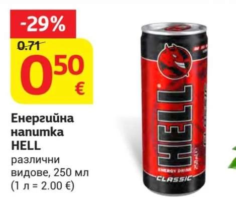 Енергийна напитка HELL различни видове 250 мл