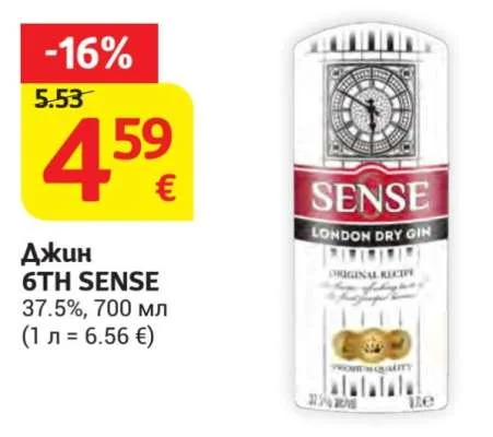 Джин 6TH SENSE 700 мл