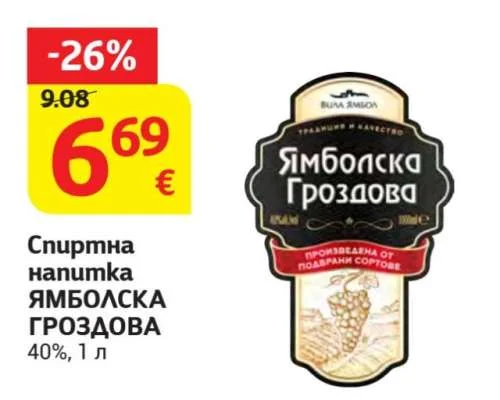 БУЛА ЯМБОН Спиртна напитка ЯМБОЛСКА ГРОЗДОВА 40%, 1 л