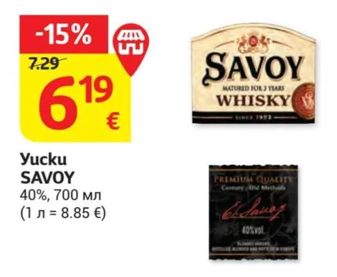 Уиски SAVOY 40%, 700 мл