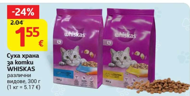 WHISKAS Суха храна за котки различни видове 300 г