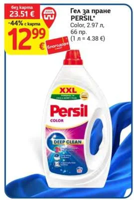 PERSIL Гел за пране Color 2.97 л, 66 пр.