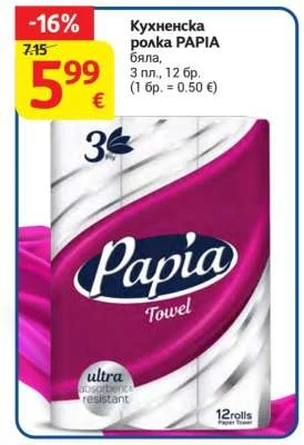 PAPIA Кухненска ролка бяла 3 пл., 12 бр.