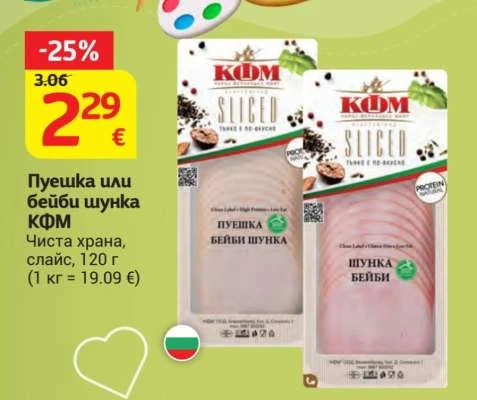 КФМ Пуешка или бейби шунка Чиста храна, слайс 120 г