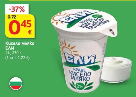 ЕЛИ Кисело мляко 2% 370 г