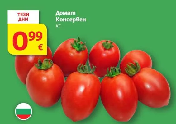 Домат Консервен кг