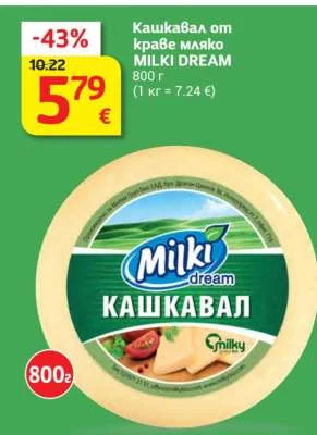 MILKI DREAM Кашкавал от краве мляко 800 г
