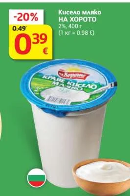 НА ХОРОТО Кисело мляко 2%, 400 г