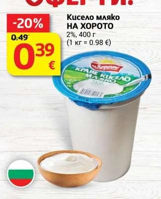 Кисело мляко НА ХОРОТО 2% 400 г