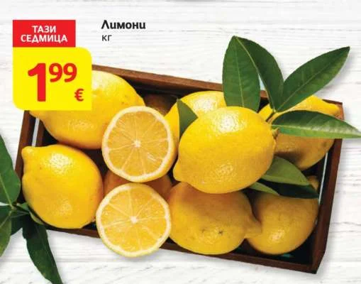 Лимони кг