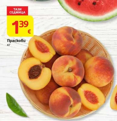 Праскови 1 кг