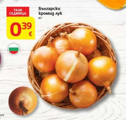 Български кромид лук