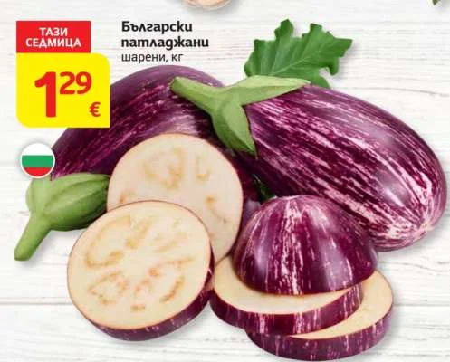 Български патладжани шарени кг