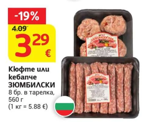 Кюфте или кебапче ЗЮМБИЛСКИ 8 бр. в тарелка, 560 г
