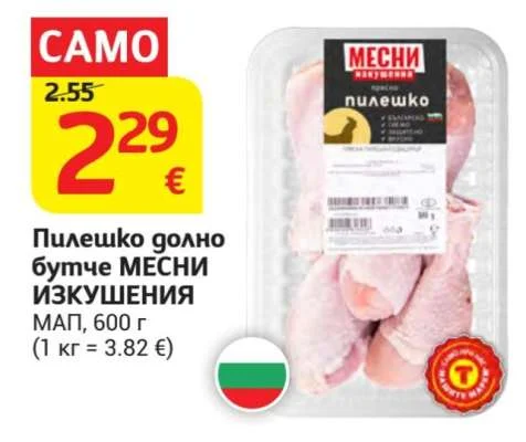МЕСНИ ИЗКУШЕНИЯ Пилешко долно бутче МАП 600 г
