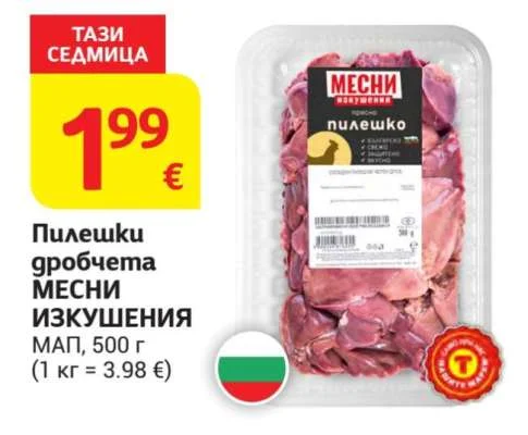 МЕСНИ ИЗКУШЕНИЯ Пилешки дробчета 500 г