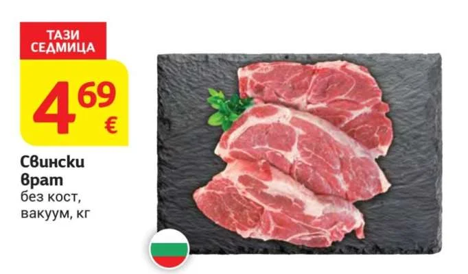 Свински врат без кост, вакуум 1 кг