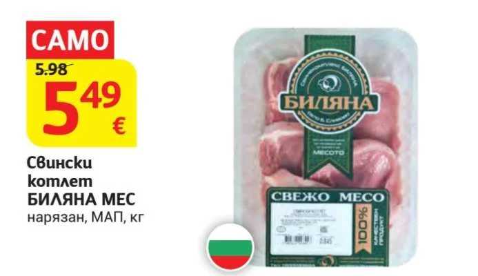БИЛЯНА МЕС Свински котлет нарязан, МАП